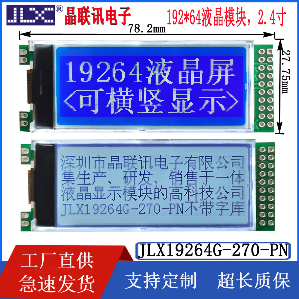 19264G-270FW-PN 液晶模块 19264点阵带PCB接口  并口  串口  IIC