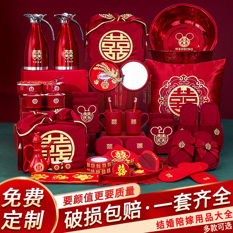 女方陪嫁物品套装结婚用品大全新娘嫁妆娘家婚庆喜盆洗漱婚礼全套|undefined