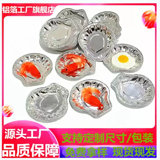 厂家批发一次性铝箔托耐高温粉丝生蚝扇贝壳 耐高温环保锡纸托