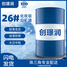 化妆级 26 号白油 高级环保液体石蜡油 26# 白矿油 流沙油精油