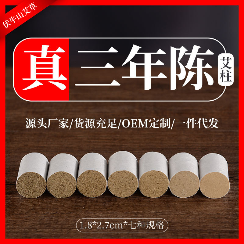 厂家直销艾草条艾灸条三年陈艾柱温灸柱家用散装艾柱批发保健