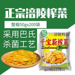 正宗涪陵风味榨菜200袋*50g 一整箱商用批发 下饭菜配粥清淡早餐