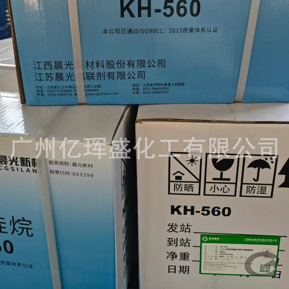 （可分1KG）江苏晨光KH-560硅烷偶联剂