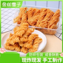 徐州金丝馓子酥散子油炸撒子山东安徽产淮安茶馓小麻花零食商用