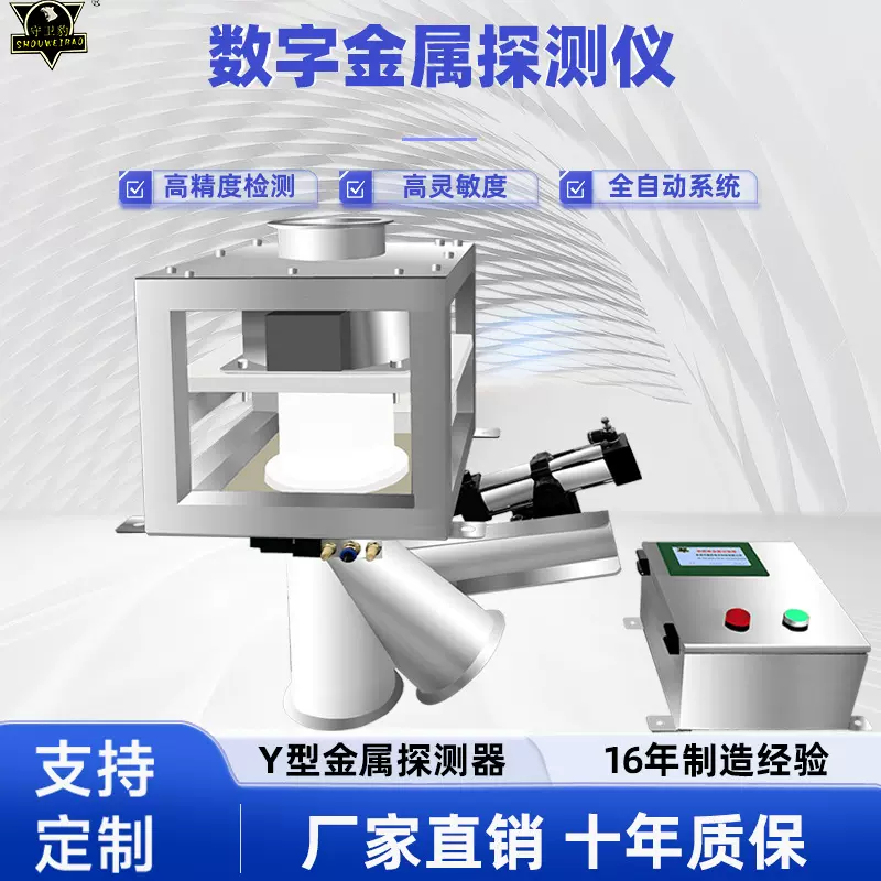 高精度全金属探测仪器异物检测机 Y型金属探测分离器全金属检测