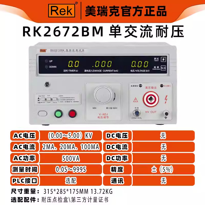 Merrick 耐電圧試験器 プログラム制御 AC/DC 絶縁耐電圧計 RK2670AM 絶縁耐力 5KV/10KV|undefined