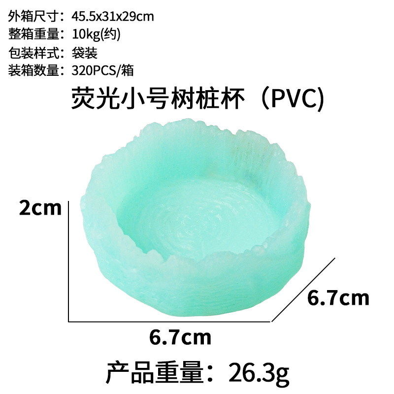 형광소형 그루터기컵(PVC)
