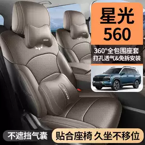 2026 Wuling Starlight 560 seat covers, all-season, full-coverage, dedicated seat covers, car seat cushions, 2026 leather seat cushions