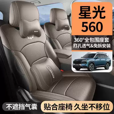 2026 Wuling Starlight 560 seat covers, all-season, full-coverage, dedicated seat covers, car seat cushions, 2026 leather seat cushions