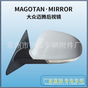 Suitable for 06-11 Volkswagen Magotan Rearview Mirror Assembly Magotan 06-11 Reversing Mirror