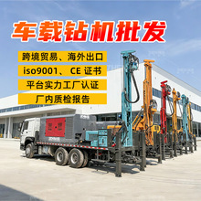 车载气动水井钻机500米打井设备勘探取芯300米深井汽车钻井机工厂