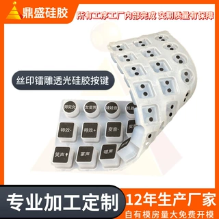 丝印镭雕透光硅胶按键导电硅胶按键影音设备橡胶按钮来图来样定做