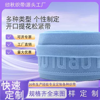 定制凸体开口提花松紧带涤纶字母内裤腰头弹力松紧带定做松紧带