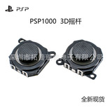 Новая игровая консоль джойстика PSP1000