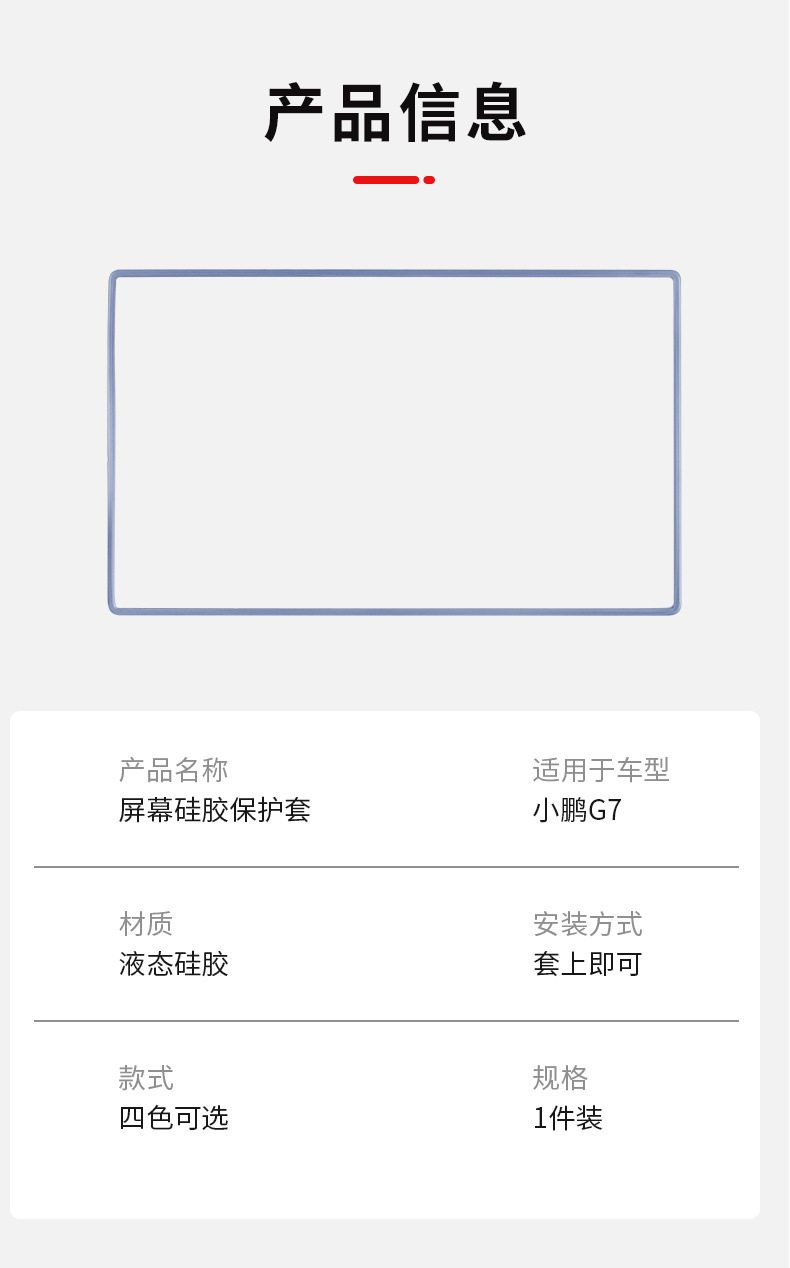 Suitable for Xpeng G7 Central Control Screen Protective Cover Silicone Protective Frame Car Interior Decoration Automotive Accessories Modification Parts