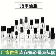 指甲油瓶子空瓶带刷子护甲油玻璃分装瓶指甲油包装瓶15ml分装便携