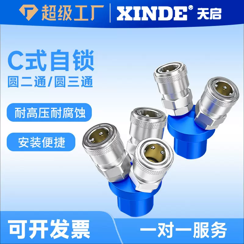 蓝色C式快速接头 SMY圆三通/三插/空压机三通/气动三通SMV圆二通