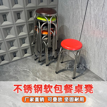 商用不锈钢椅子加厚不锈钢软包凳可叠放凳子家用结实耐用圆凳板凳