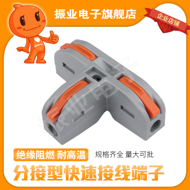 LT-112PCT家用电工电线分线快速接线端子一进二出T型接线端子