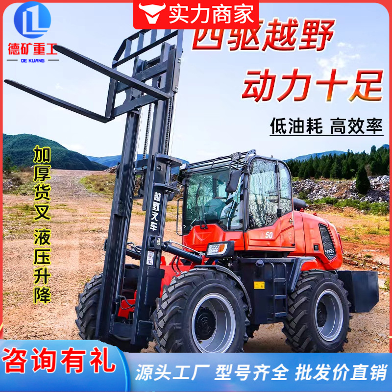 越野叉车多功能工程3吨一体式内燃液压叉车工地搬运四驱越野叉车