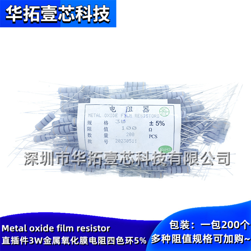 直插件四色环金属氧化膜电阻 3W 4.3K 4.7K 5.1K 5.6K 6.2K欧姆5%