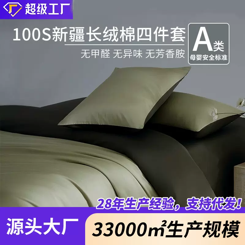 100支床上四件套全棉纯棉四季用三件套床单被套床笠轻奢高端床品