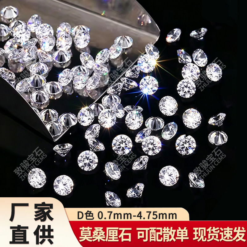Round Moissanite 0.7-4.75mm Def Color Moissanite Small Loose Diamonds Loose Stones Factory Wholesale Round Moissanite 0.7-4.75mm Def Color Moissanite Small Loose Diamonds Loose Stones Factory Wholesale