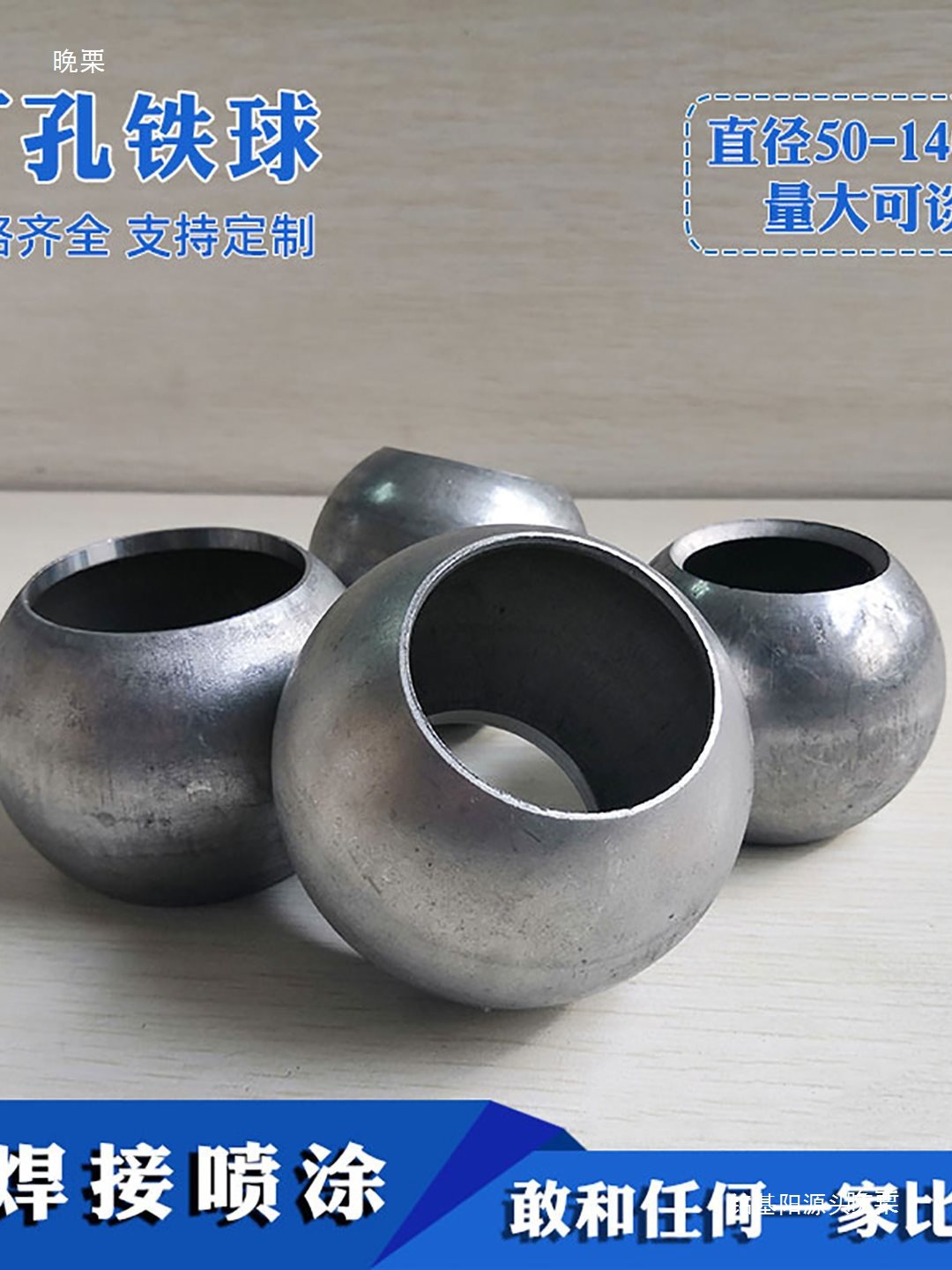 打孔铁球50/66/76/100-210mm护栏立柱连接球冲孔对穿通孔一体钢球