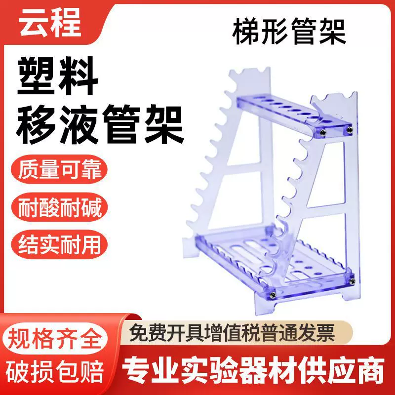 塑料移液管架耐冲击多用吸管架 多功能T型斜架实验室用品移液管架