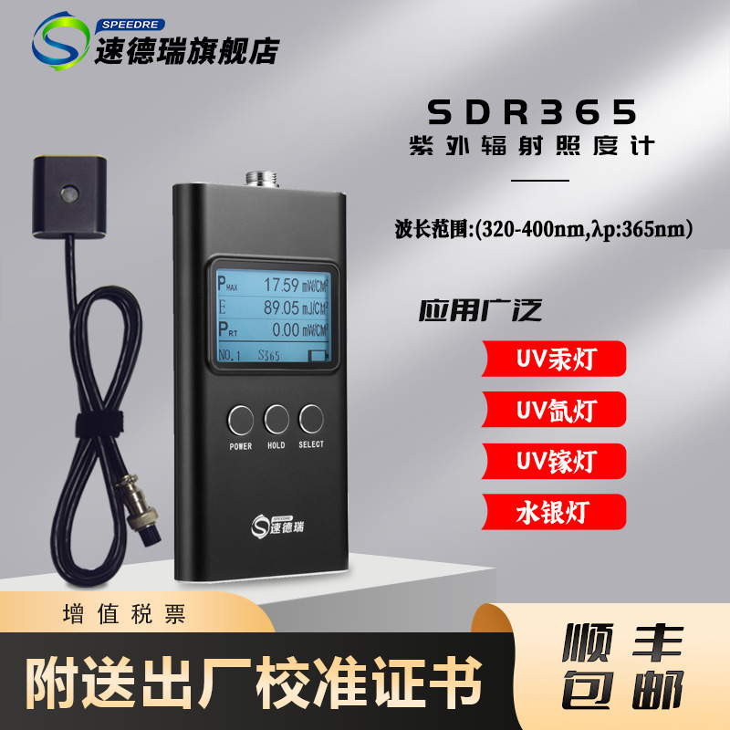 SDR365紫外辐照计UV能量光照度计紫外能量计紫外线能量照度检测仪