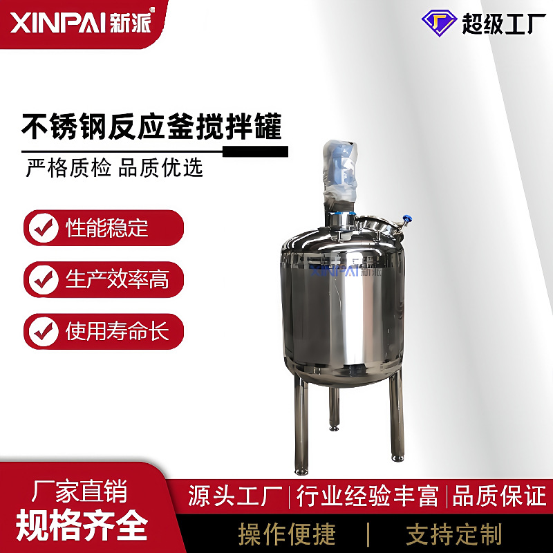胶水搅拌罐不锈钢化工真空搅拌罐电加热不锈钢搅拌罐液体搅拌罐