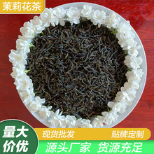 茉莉清香清甘型花茶2025横州厂家直供花果茶茉莉茶叶新茶茉莉鲜花