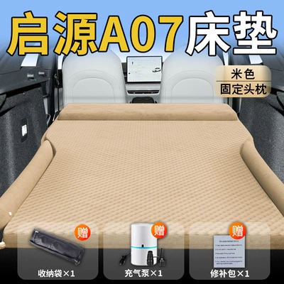Rear Sleeping Pad Trunk – Vehicle-mounted inflatable bed - standard-upgraded-model-exclusively-for-changan-qiyuan-a07-beige-integrated-headrest-with-polka-dot-wings