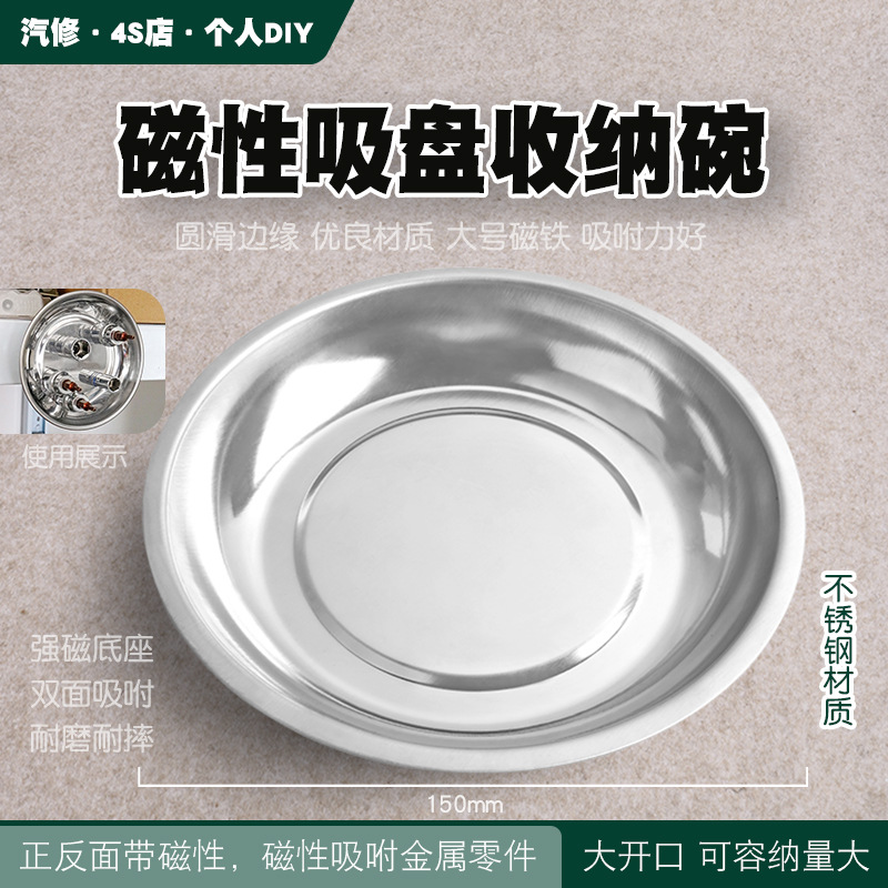磁性汽修机修零配件磁力盘螺丝收纳盒工具强磁金属托盘吸铁吸力碗