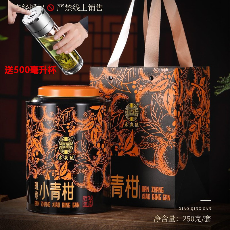 正宗新会小青柑云南班章熟茶普洱茶古树茶熟普洱浓香型老树茶罐装