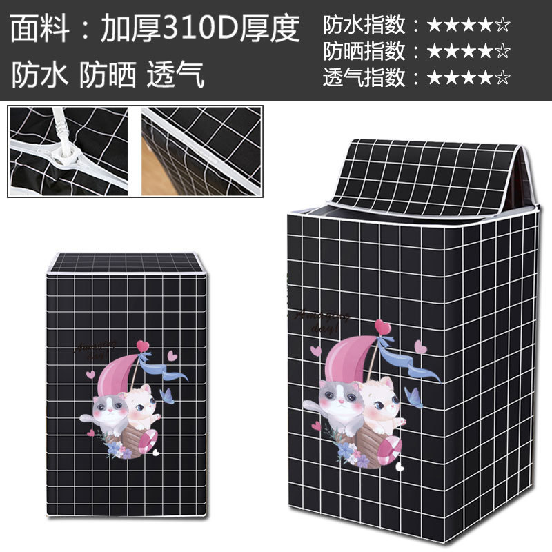 跨境专供洗衣机罩防水防晒全自动波轮上开小天鹅防尘套罩盖布罩布|undefined