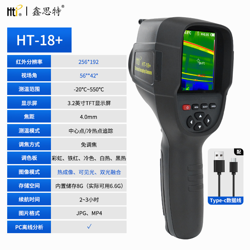 鑫思特红外热成像仪测温仪地暖电力热像仪HT-H8工业漏水检测HT-03|undefined