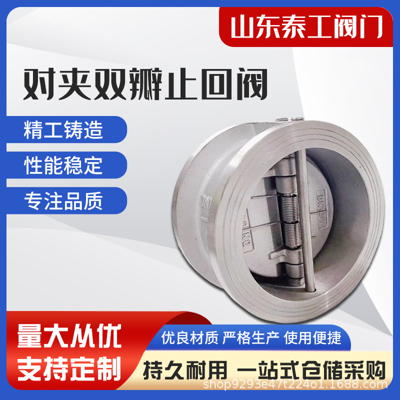 H76W-16P对夹式双瓣蝶形止回阀 不锈钢薄型止回阀/单向阀/逆止阀