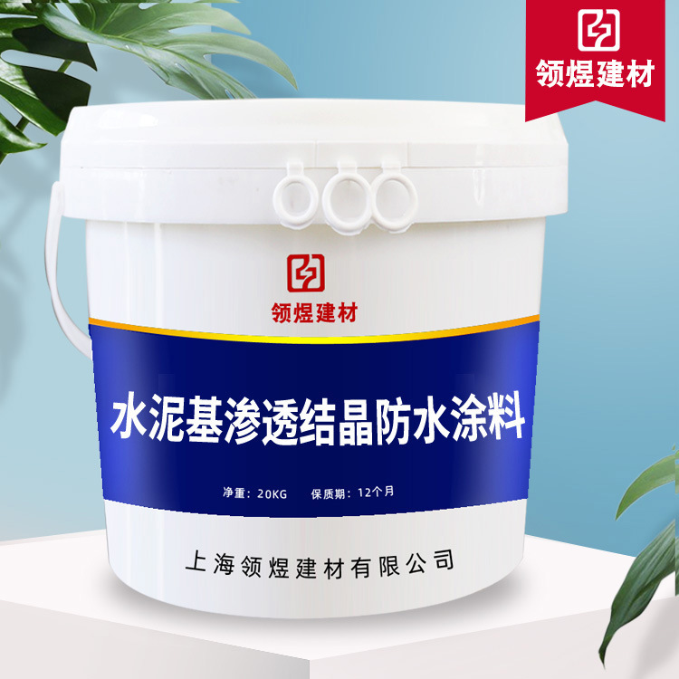 水泥基渗透结晶防水涂料厨卫防水涂料专用地下室防水涂料
