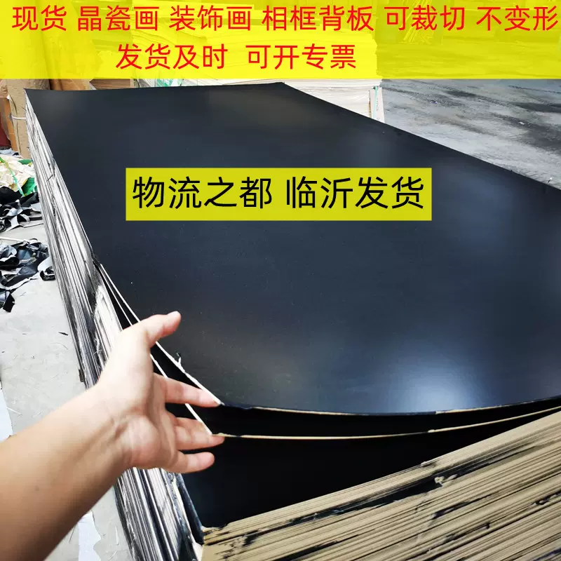 1加工裁切晶瓷画装饰画背板MDF 相框背板密度板 奥松板