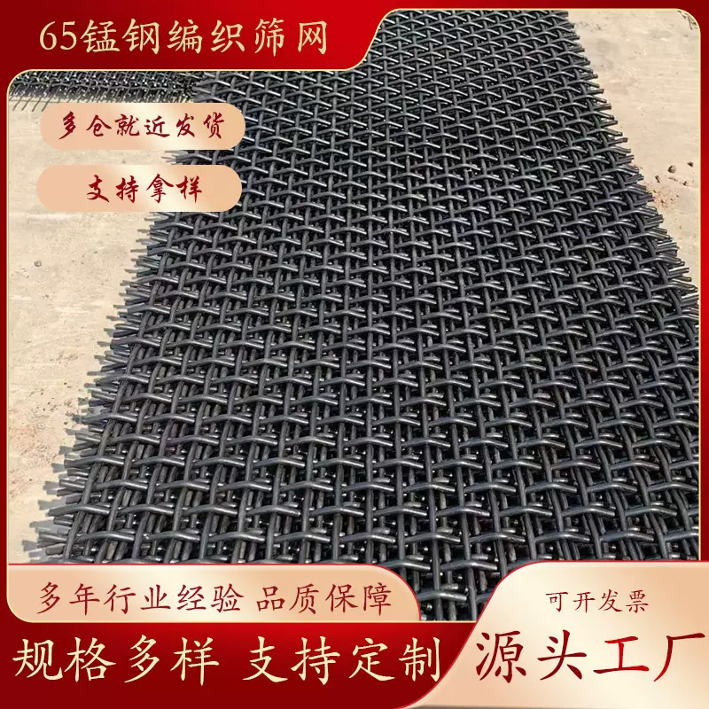 锰钢编织筛网高锰钢轧花矿山振动筛工业过滤网片沙子石头滚筒筛网