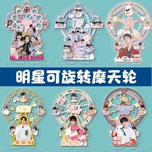 明星动漫可旋转摩天轮 宋亚轩刘耀文杨紫王俊凯亚克力大站牌摆件