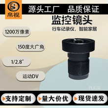 1200万高清广角150度安防监控运动DV板机镜头1/2.8