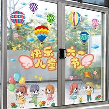 六一儿童节玻璃门贴纸幼儿园教室装饰节日氛围场景布置窗花贴窗zb