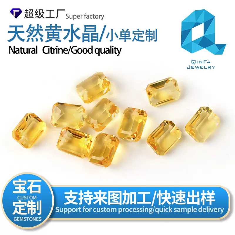 定制天然黄水晶长方形戒面切面蛋面裸石净体宝石刻面饰品配石diy
