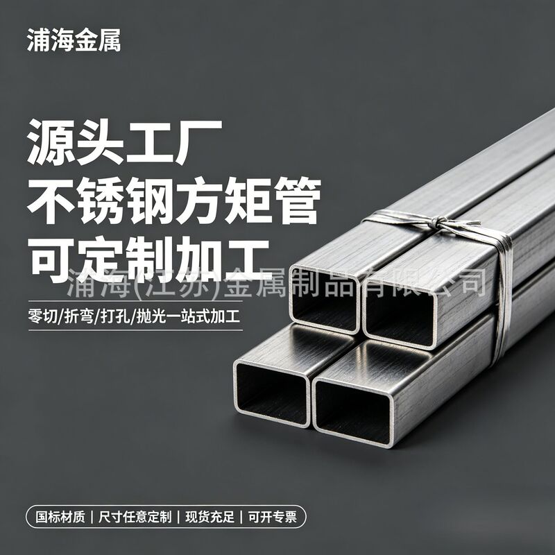 201 304 Stainless Steel Square Tube for Outdoor Guardrail Handrails, Bright Rectangular Tube That Can Be Cut and Bent
