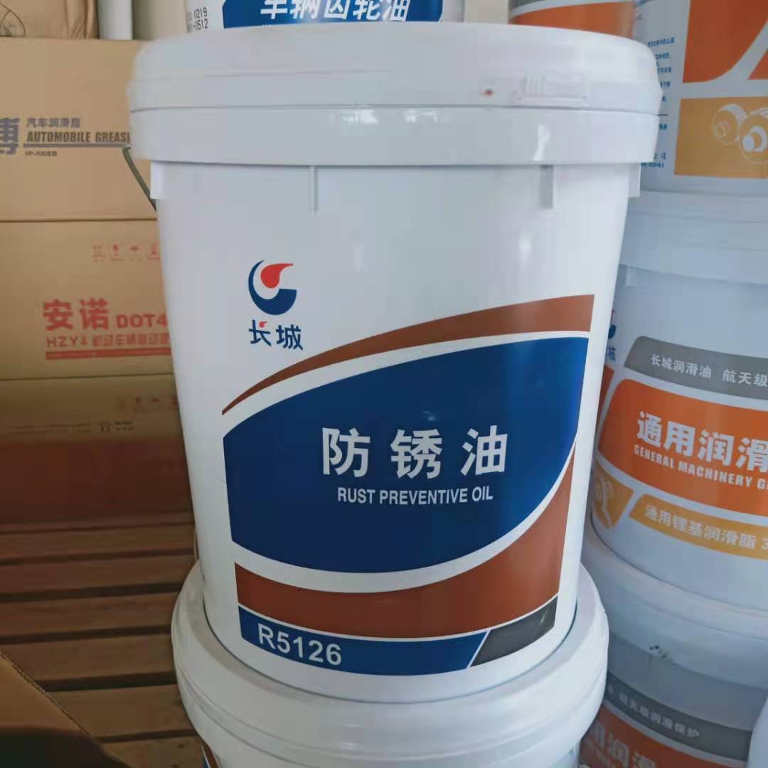 批发北京长城R5126 R5231防锈油15公斤工业润滑油