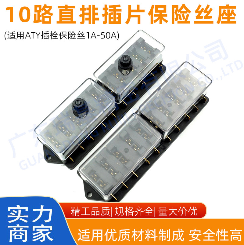 多路汽车保险丝盒10进10出10路10档保险丝盒ATO类型保险丝带螺栓