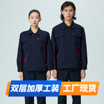 工作服套装纯棉春秋冬季双层长袖工装车间劳保服纯棉里衬劳保服