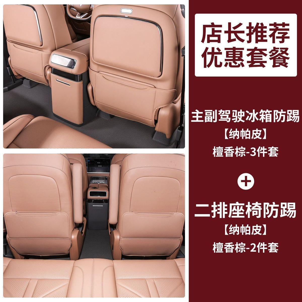 Suitable for Baojun Hua Jing S: seat kick pads, rear and third-row seat back pads, protective pads, interior accessories
